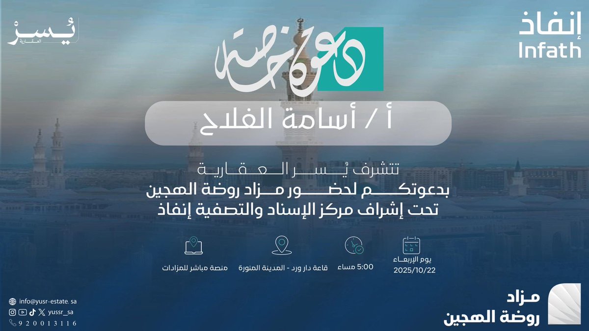 أبوفراس || عقارات المدينة 🏠 (@aboferas__) on Twitter photo شكراً لـ يُسر العقارية
<a href="/yussr_sa/">يُسر العقارية</a>
دعوتهم الكريمة متمنياً لهم النجاح والتوفيق شكراً لـ يُسر العقارية
<a href="/yussr_sa/">يُسر العقارية</a>
دعوتهم الكريمة متمنياً لهم النجاح والتوفيق