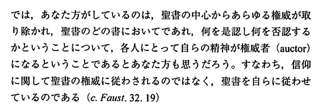 徒に権威を否定するだけでは、結局自らを権威にして気に入った意見を正しいものとするだけになるよね、というのはこの前書いた論文で引用したマニ教論駁著作でもアウグスティヌスが言っていたことなので、別に2000年弱の間変わらないことなのだろう
