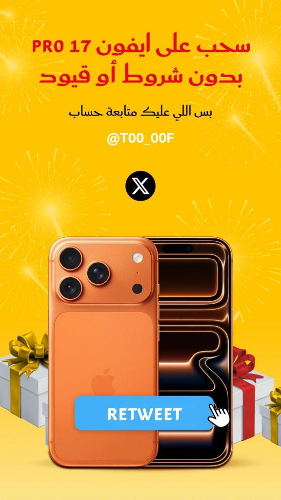مناسبة مباراة #الاهلي_الغرافة 
#دوري_أبطال_أوروبا

سحب على جهاز  iPhone 17 Pro Max - ايفون ١٧ برو ماكس 📱 أو ما يعادله نقدا 

السحب من الريتويت مع شرط المتابعة
أكتب شي تؤجر عليه 🇸🇦✨️

#الاتحاد_الشرطه 
#السناب #سناب_شات