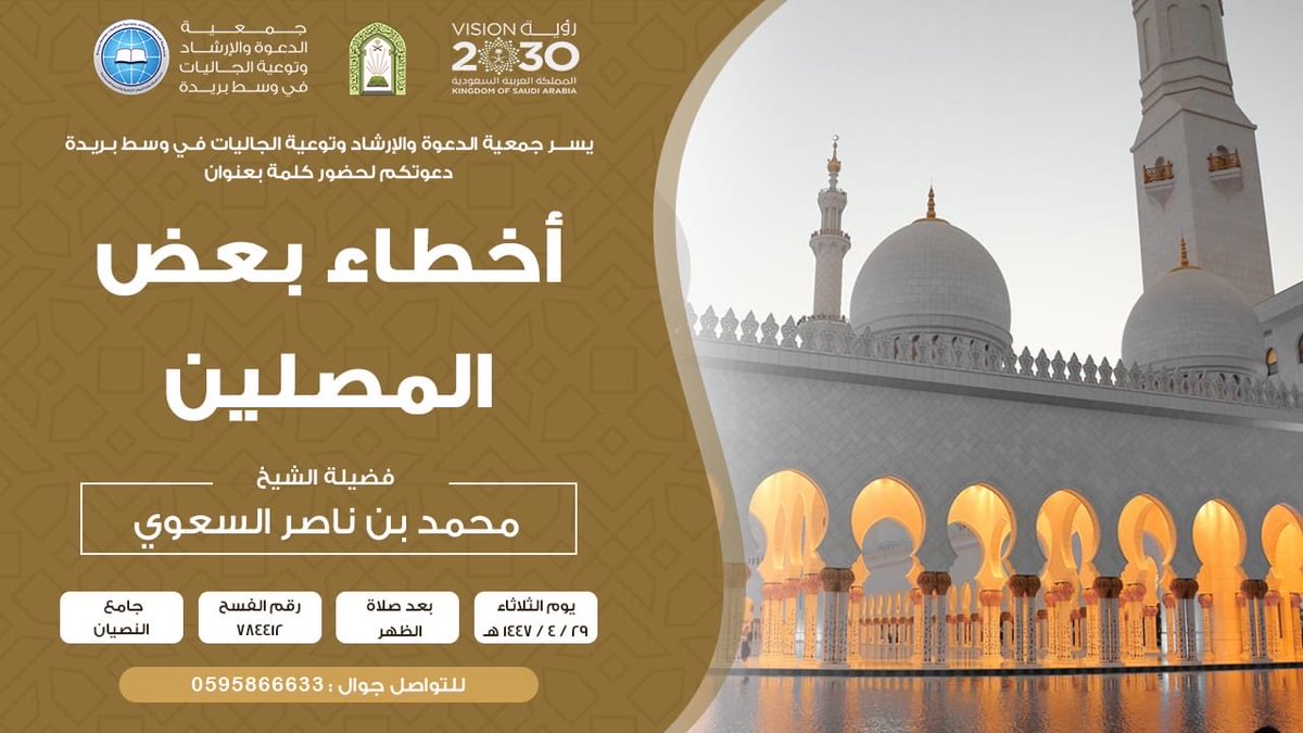 كلمة بعنوان
أخطاء بعض المصلين