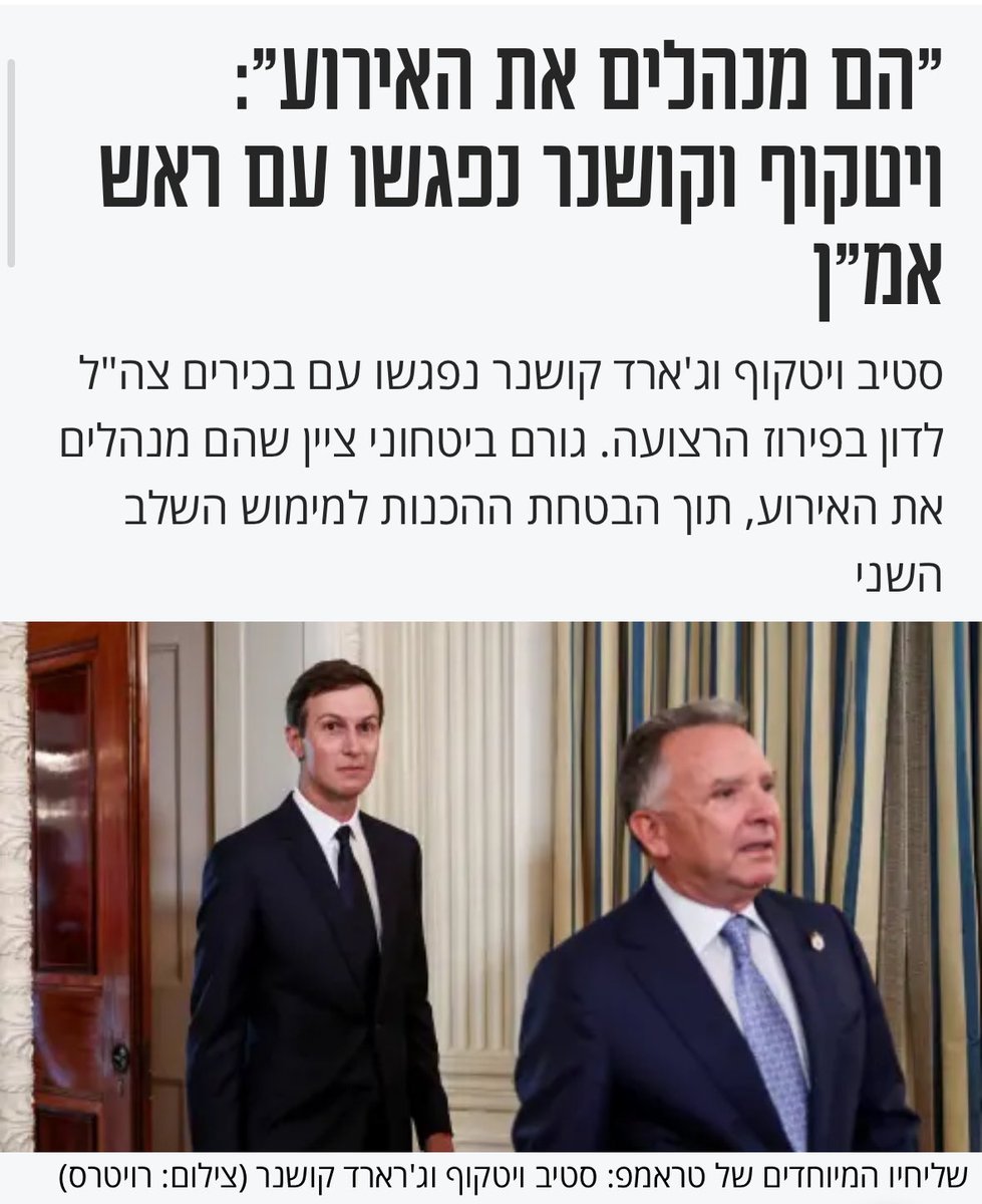 היו בחירות, רוב העם בחר בויטקוף וקושנר לנהל פה את המדינה, תתמודדו