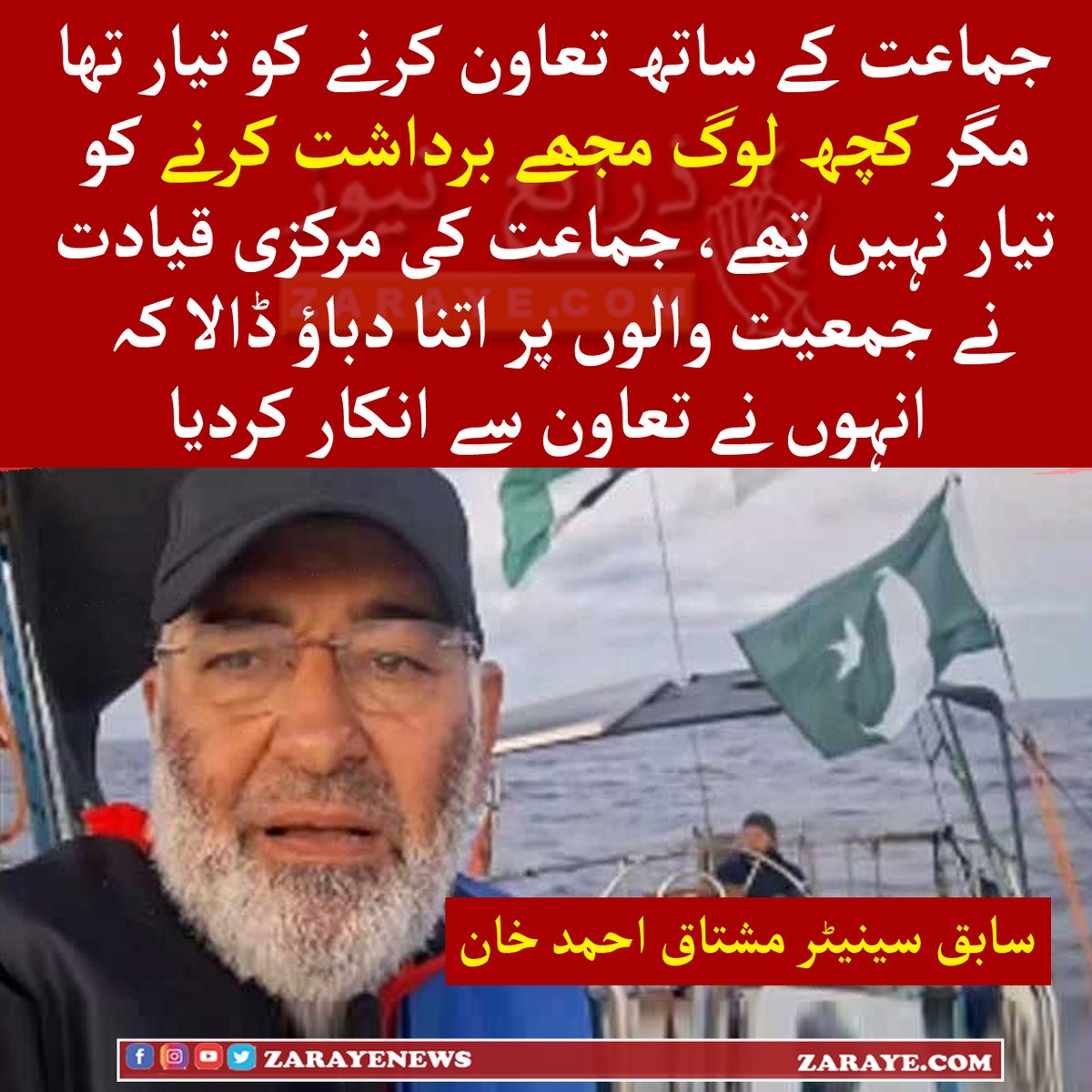 ZarayeNews's tweet image. جماعت اسلامی کو میں نے 37 سال دیے، ناظم اعلیٰ رہا مگر اب جو لوگ فیصلہ سازی پر آکر بیٹھے گئے وہ ٹھیک نہیں، مشتاق احمد کی جماعت اسلامی کی قیادت پر تنقید
#ZarayeNews #MushtaqAhmadKhan #JamatEIslami