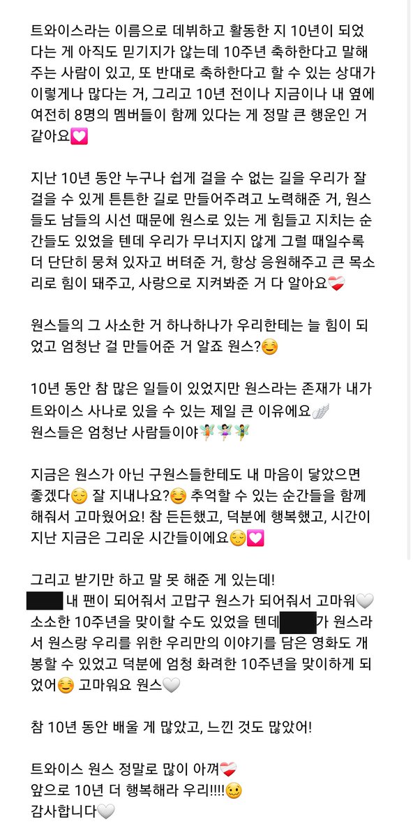 SANA'S 10TH ANNIVERSARY ESSAY SENT AT 4 AM 🥺

"The existence of ONCE is the biggest reason I can be TWICE's Sana"