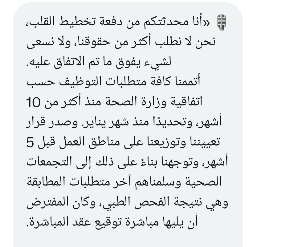 ممارس صحي 📌||

.
.

《صمت تام من وزارة الصحة 》

.
.

#وزارة_الصحة 
#الصحة_القابضة 

Cc: <a href="/SaudiMOH/">وزارة الصحة السعودية</a> 
Cc: <a href="/FahadAlJalajel/">فهد الجلاجل</a>