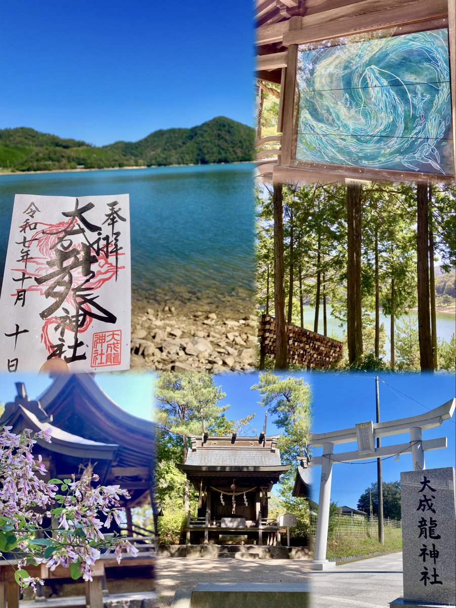 大成龍神社　広島県世羅町

秋ふかみ  
湖に たゆたふ光  

龍神さま  
その気配ありて  
いましませり

#神社仏閣 #パワースポット