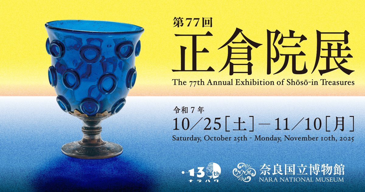 "These objects were created with precious materials using highly sophisticated techniques...Among them are exotic items such as the Red Sandalwood Sugoroku Board...; the exquisite Blue Glass Cup...and the famous Aloeswood Incense..."Ranjatai." 👀

shosoin-ten.jp/en/
