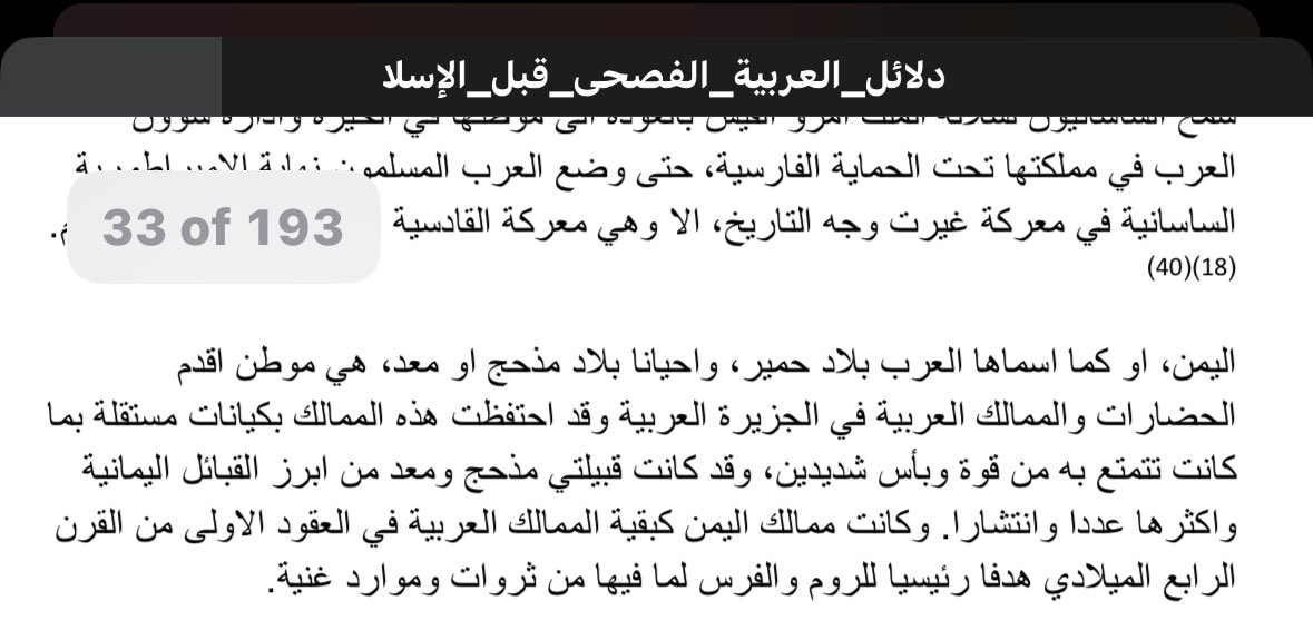 اليمن سميت قديماً ببلاد #مذحج وسميت ببلاد #حمير وهى موطن اقدم الحضارات والممالك التى احتفظت بكيانات مستقله وتعتبر قبيله مذحج من ابرز القبايل اليمانيه من اكثر القبائل انتشارا واكثر عدداً واشتهرت بالموارد الغنيه جعلها هدفاً للفرس والروم 

#بلحارث_بن_كعب_بيحان 
#شبوه #اليمن