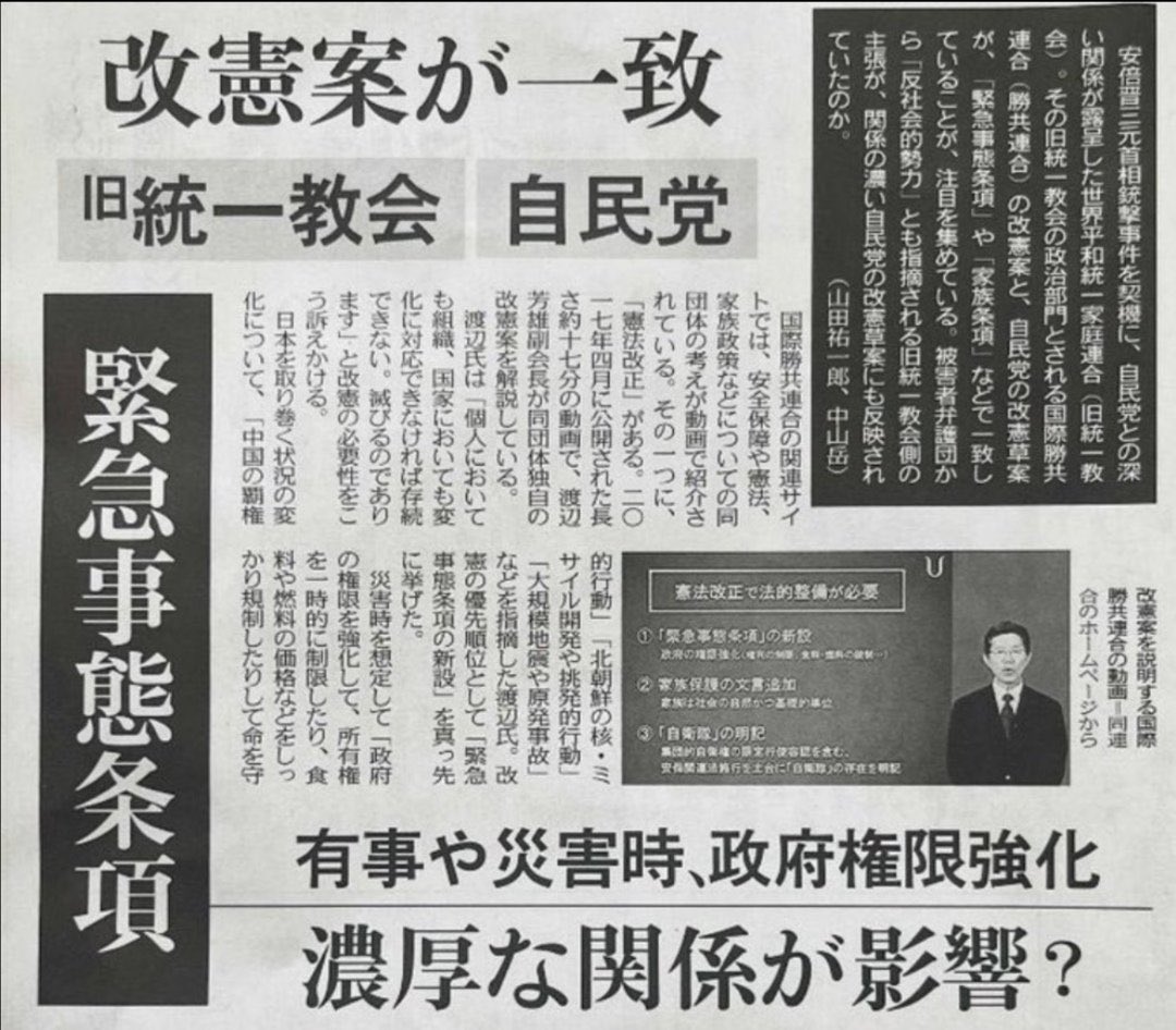 日本はまた、戦争するんだよ。

だから、ナチスやウクライナと同じ、選挙を止める緊急事態条項が要る。

何が起きてるかわかった時に、誰も止められないようにだ。反対者を牢屋に入れるためだ。

それ以外、目的がないのにさ。あたかも、まともな政策のように言う。