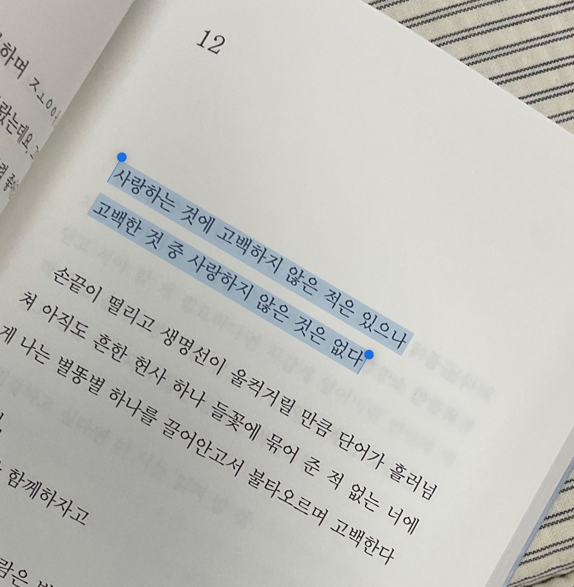 사랑하는 것에 고백하지 않은 적은 있으나
고백한 것 중 사랑하지 않은 것은 없다