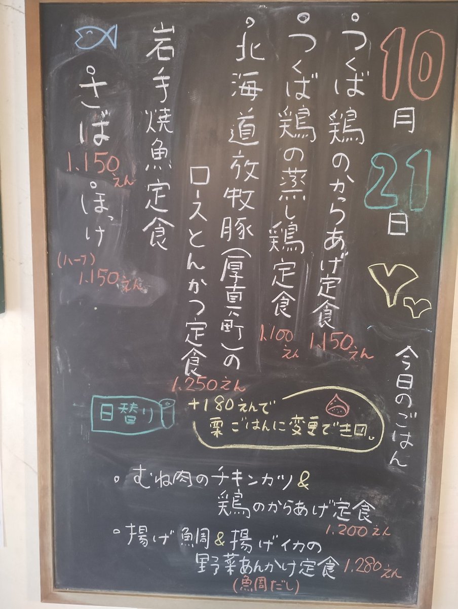 定食あさひ on X