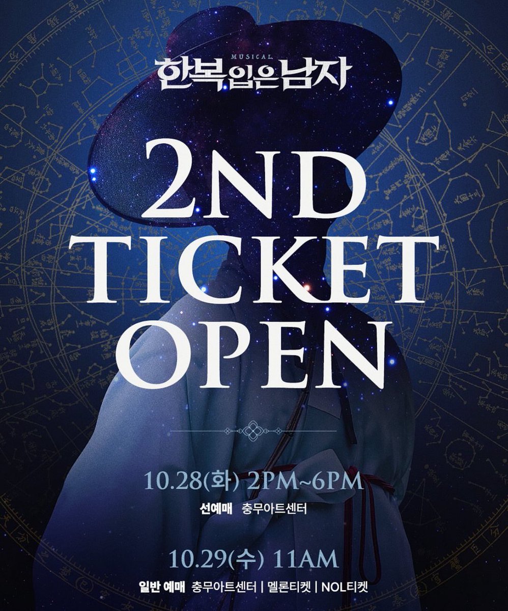 10/28(화) 2시 한복남 충무 선예매
10/29(수) 
- 10시 카이 홍성콘 예매 (홍주문화회관 홈페이지)
- 11시 한복남 일반예매 (놀/멜론)