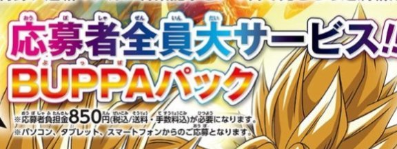 gyouzadaiou29's tweet image. vジャンプ応募850円か

#ドラゴンボールスーパーダイバーズ
#DBSDV
＃ダイバーズ