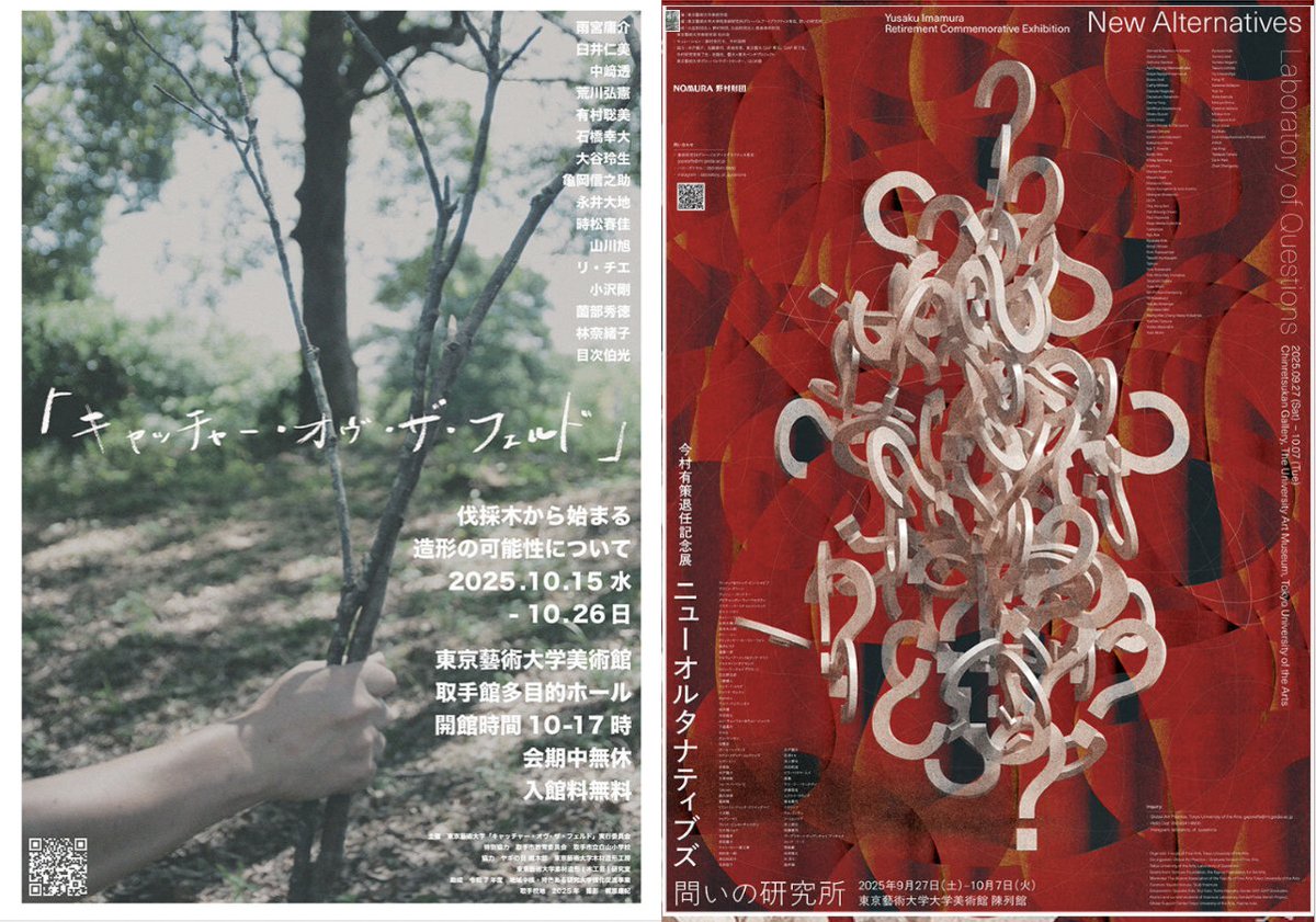 このところ偶然連続して藝大の企画にかかわっています