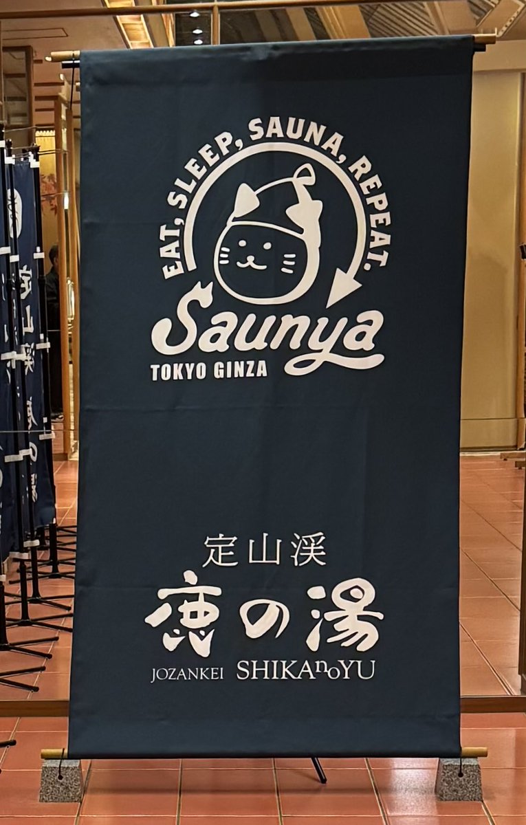 PYTHON70226S's tweet image. Saunyaコラボ中の鹿の湯行きたいな🦌