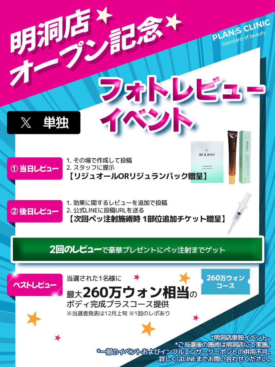 公式】プランエスクリニック（PLAN;SCLINIC） (@plansjp