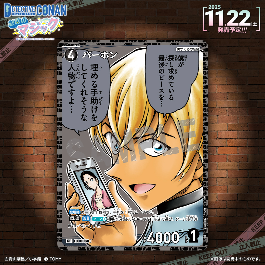 【🔍11/22（土）発売 CT-P07】
「魅惑のマジック」収録カード紹介‼️
 
「バーボン」【C】【CP】

着実な情報収集で必要なピースを埋める！
 
#コナンカード #名探偵コナン