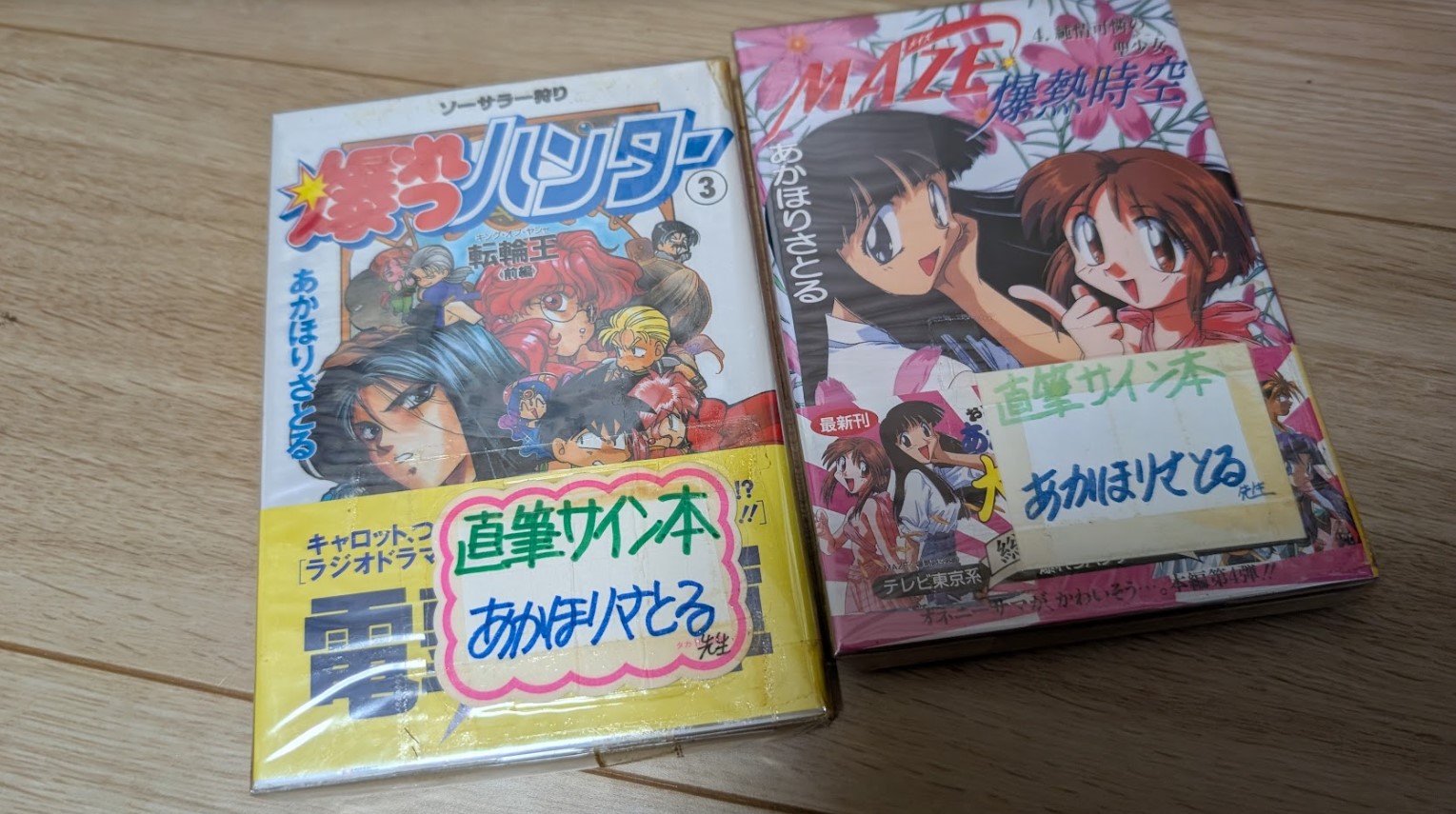 完全版15巻専用横取りされた恨み節　うしおととら　1994年版カレンダー 完全版15巻専用横取りされた恨み節 うしおととら 1994年版