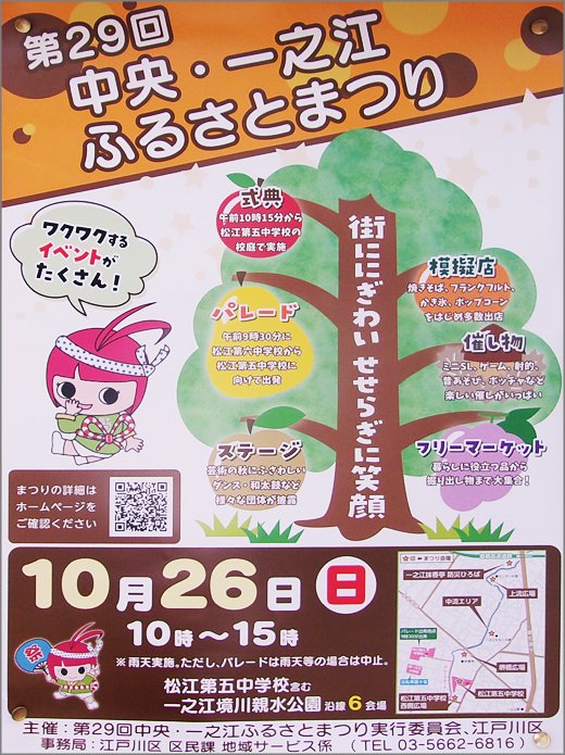 chokai_info's tweet image. 【第29回 中央・一之江ふるさとまつり(令和7年10月26日)/江戸川区】江第五中学校を含む一之江境川親水公園沿川の6会場で行われるそうです。
chokai.info/areanews/02009…
