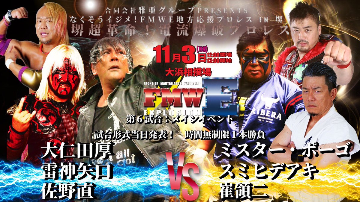 11月3日大阪府堺市大会のメインイベントのカードが決定しました。チケットはDM、Facebookメッセンジャー、mlw.shadowwx@gmail.comまで受け付け中です。是非観戦を！！