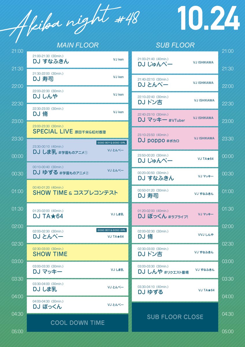 ドンぱん！10月21日(火)
18:00〜1:00

今週末はアキバナイト！
<a href="/AKIBA_NIGHT/">アキバナイト 22周年 10/24(金)</a> 
懐かしい曲から最新まで!
店主もドン吉としてDJで出ます！
是非お楽しみください！

おや？今日と明日は雨予報？
足元お気をつけてお越しください！
体冷やさないようにー！
お待ちしております！