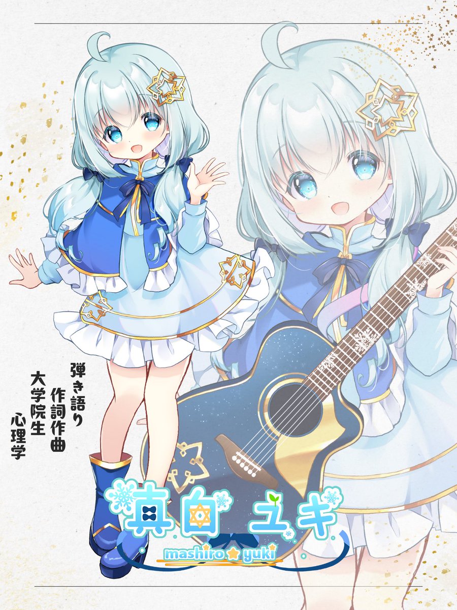 真白ユキ❄️🌱4/1で6周年🌟弾き語りシンガーソングライターVtuber tweet media