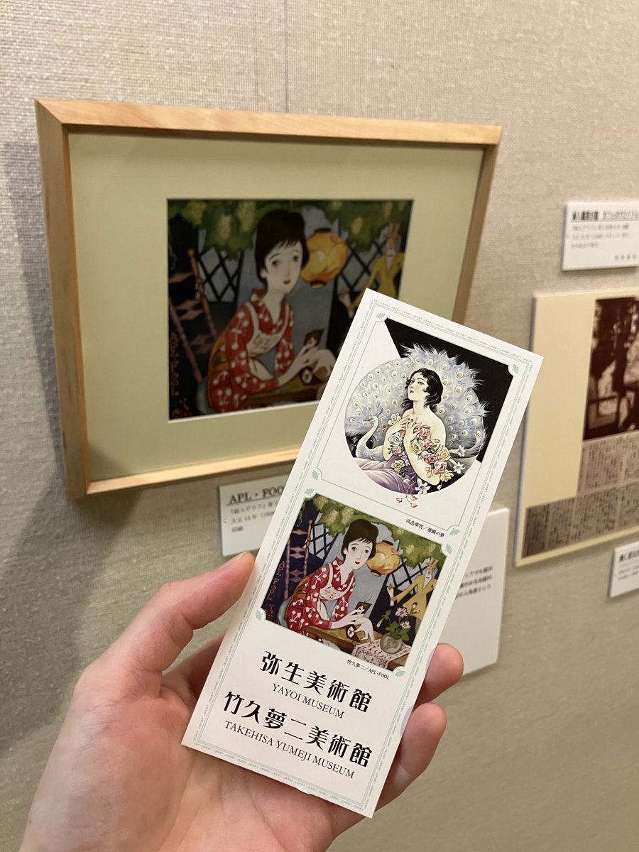 弥生美術館・竹久夢二美術館 on X