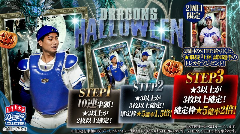 ドラゴンズコレクション on X