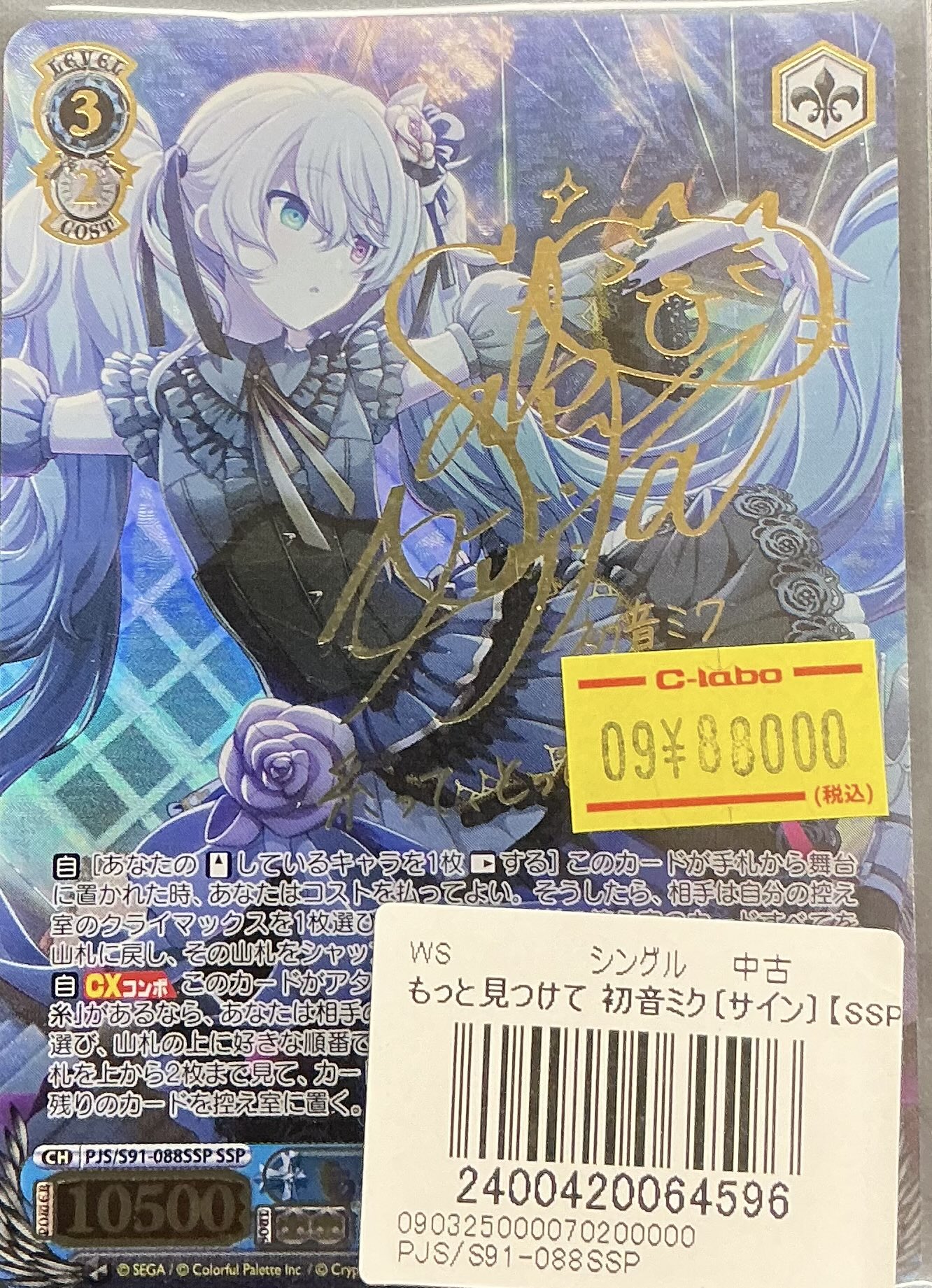 ヴァイスシュヴァルツ もっと見つけて 初音ミク ssp サイン 【PSA10