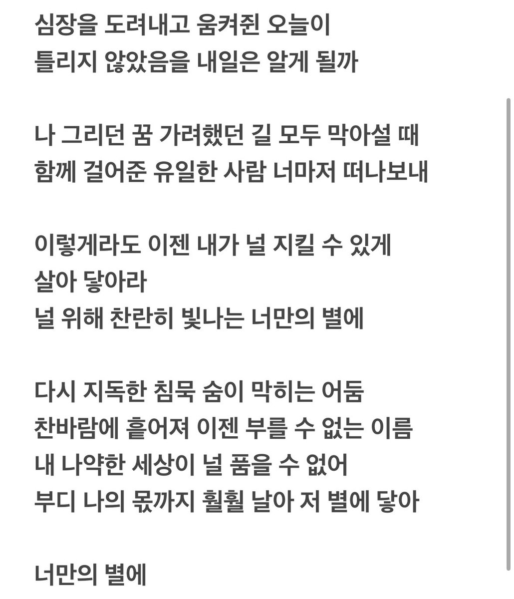 #카이 - ‘너만의 별에’ 가사 전문
아 너무 좋..다...

🔗 youtu.be/7tlK0QYUx4M