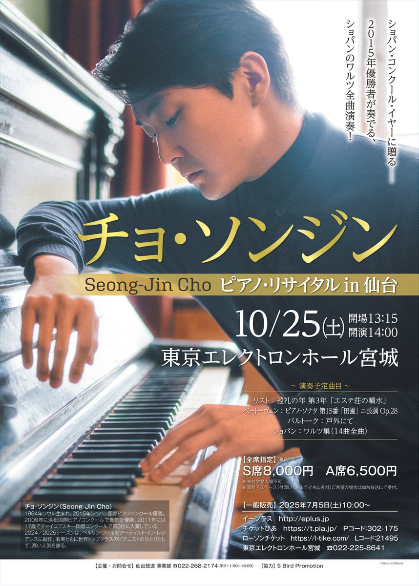 第17回 #ショパン国際ピアノコンクール 堂々の優勝者、チョ・ソンジン