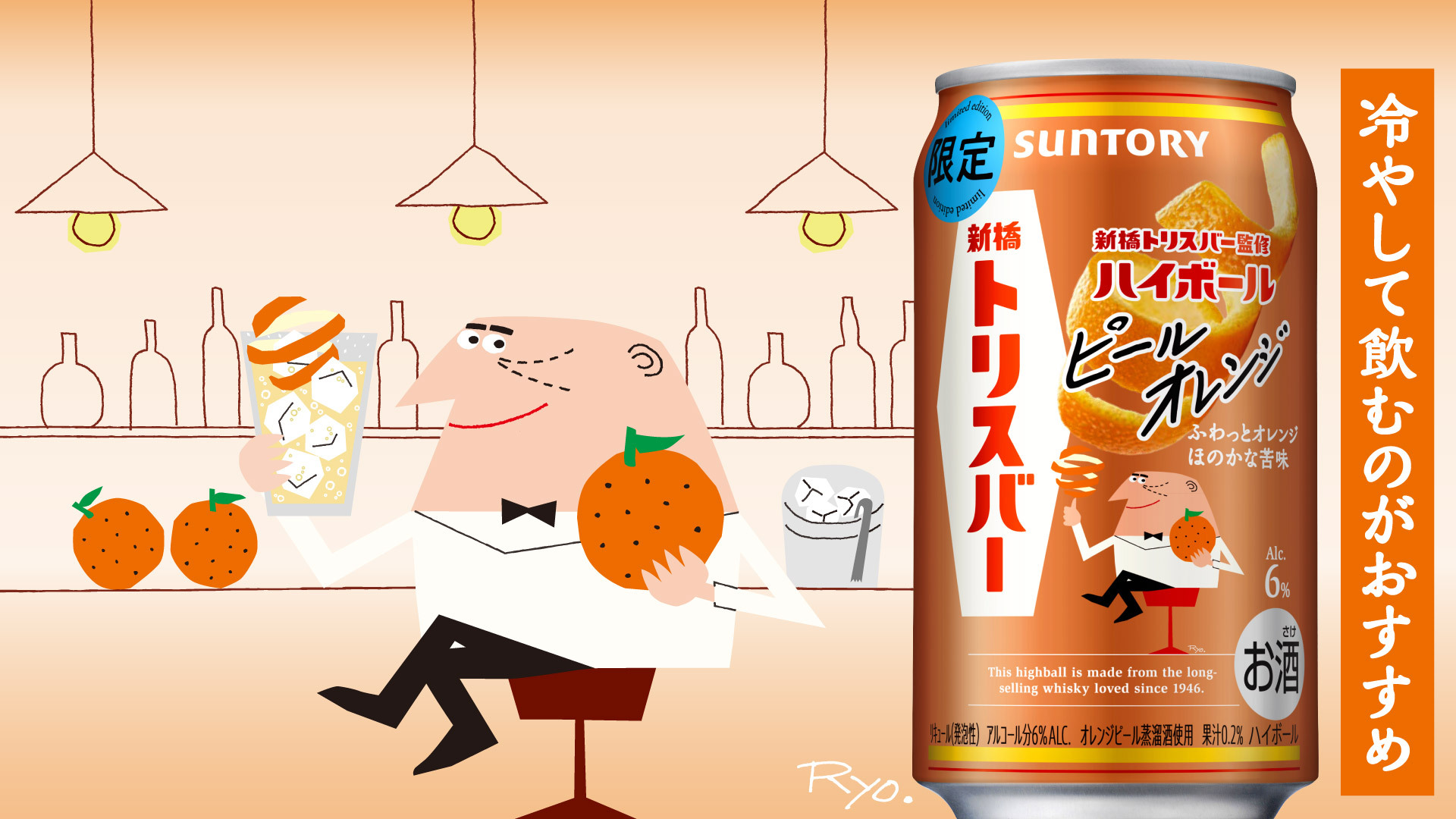 トリスハイボール / アンクルトリス / 看板 トリスハイボール 看板