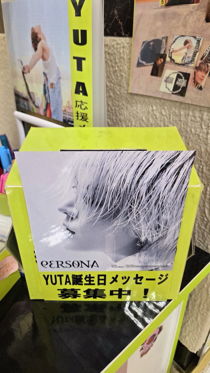 yamano_tsurumi's tweet image. YUTA The 1st Album 【PERSONA】
ご予約受付中!
なんと今回もパネル店&プレゼントが決定!いつもありがとうございます!
期間は23日~4F営業最終日31日までと短い間ですがご来店お待ちしております。
x.gd/w3w1G
そして誕生日メッセージも募集開始しております🎂
#YUTA #YUTA_PERSONA