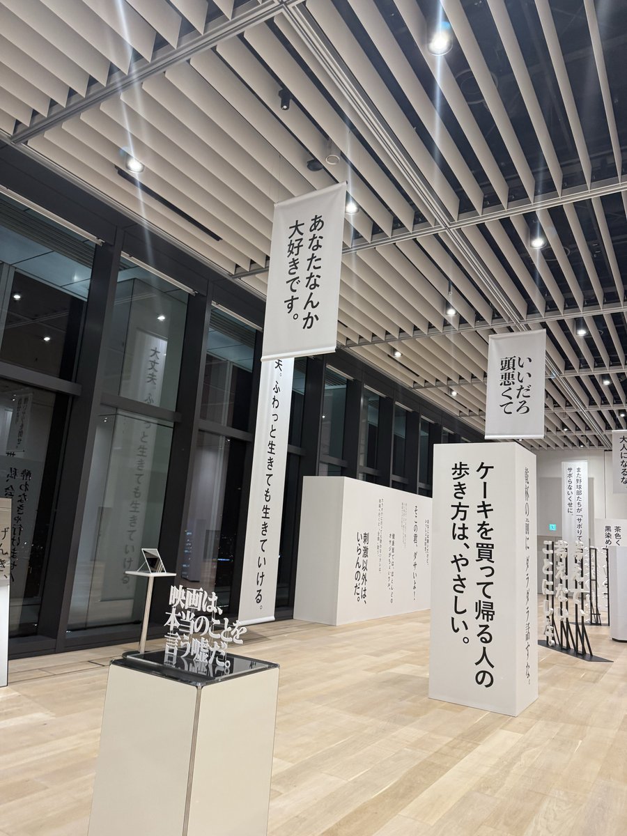 ayana9932's tweet image. 『あ、この言葉、気にになる展』

虎ノ門広告祭のお隣で開催中！
私も行ってきました🤍

📍虎ノ門TOKYO NODE ARRIVEL HALL
🗓️10月24日まで

#虎ノ門広告祭