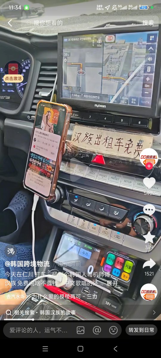 谁能找到这个韩国司机，汉族之声要采访他。