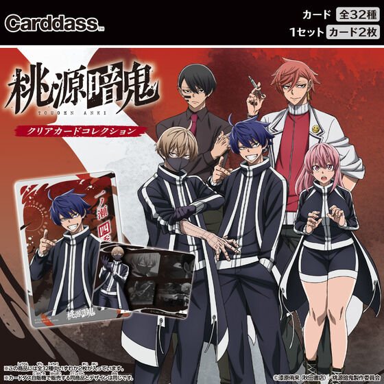 桃源暗鬼 カードコレクション メイド　新品未開封 2025年10月31日発売 桃源暗鬼 クリアカードコレクション（パック