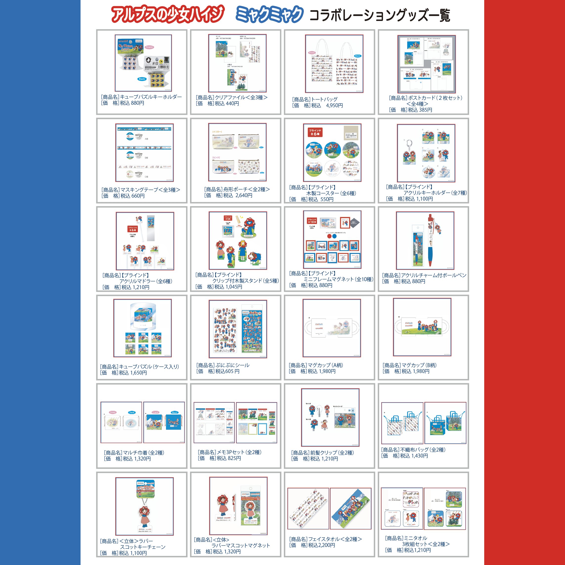 ミャクミャク アルプスの少女ハイジコラボ キューブパズル2種セット 受注販売〉【アルプスの少女ハイジ ミャクミャク】キューブ