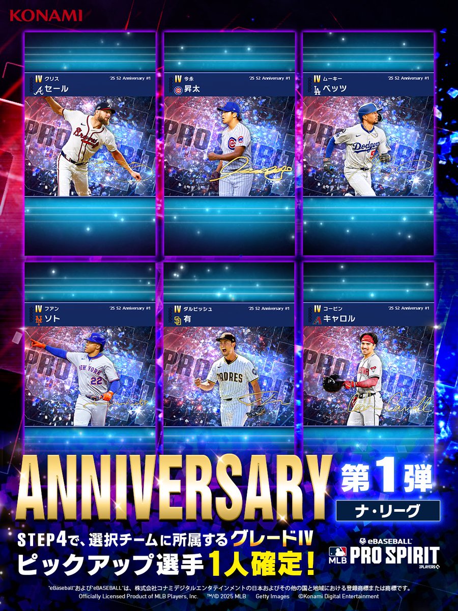 eBaseball™: MLB PRO SPIRIT OFFICIAL(メジャスピ公式) (@mlbps_jp) on Twitter photo ▷ LIMITED CONTRACT!! ◁
限定スカウト「アニバーサリー 第1弾 NL」開催!
本スカウトでは
「ナ・リーグ アニバーサリー選抜総選挙」
にてノミネートされた各チームの選手から
投票獲得数上位2名が
特別な背景のG-IV選手として登場!!
この機会をお見逃しなく!
#メジャスピ #MLBPS ▷ LIMITED CONTRACT!! ◁
限定スカウト「アニバーサリー 第1弾 NL」開催!
本スカウトでは
「ナ・リーグ アニバーサリー選抜総選挙」
にてノミネートされた各チームの選手から
投票獲得数上位2名が
特別な背景のG-IV選手として登場!!
この機会をお見逃しなく!
#メジャスピ #MLBPS