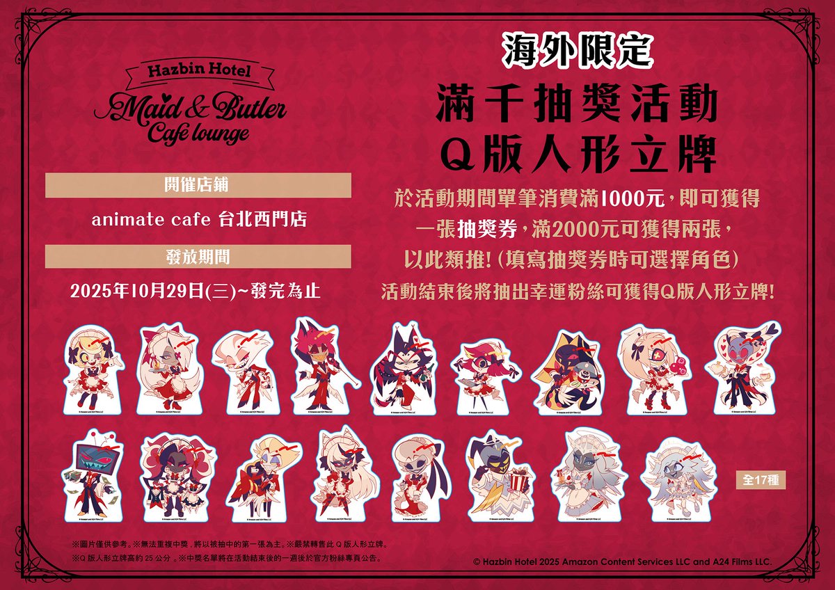 台湾のハズビンホテル×アニメイトカフェ、特典も限定イベントも日本