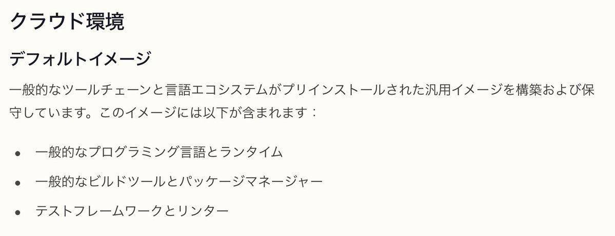 huiping192's tweet image. claude code web クラウド環境の一般的なプログラミング言語とランタイムとは？