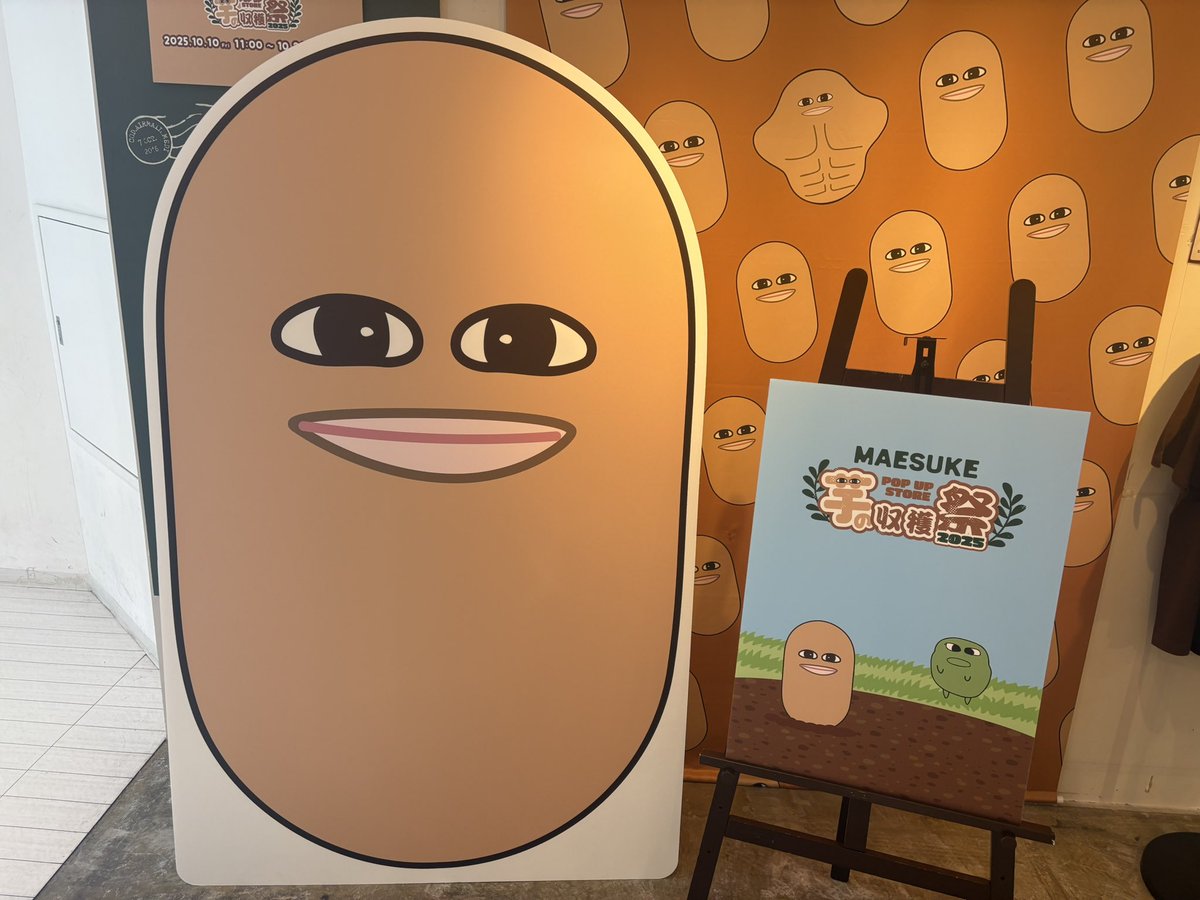 マエスケ芋の収穫祭2025】 本日『ビッグマエスケぬいぐるみ