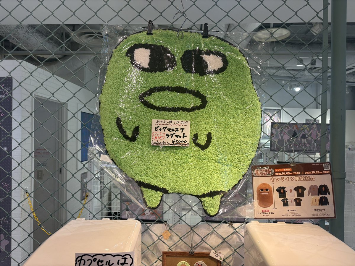 マエスケ　ポップアップ　芋の収穫祭　数量限定　期間限定　ビッグマエスケラグマット マエスケ】芋の収穫祭!!期間限定ポップアップストアを池袋P'パルコ3階