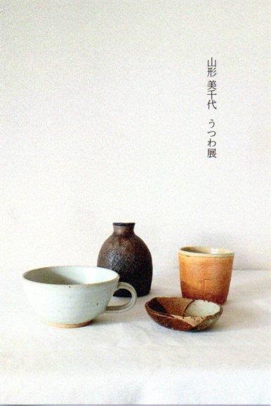 うつわ陶遊 (@utuwatouyu) / Posts / X