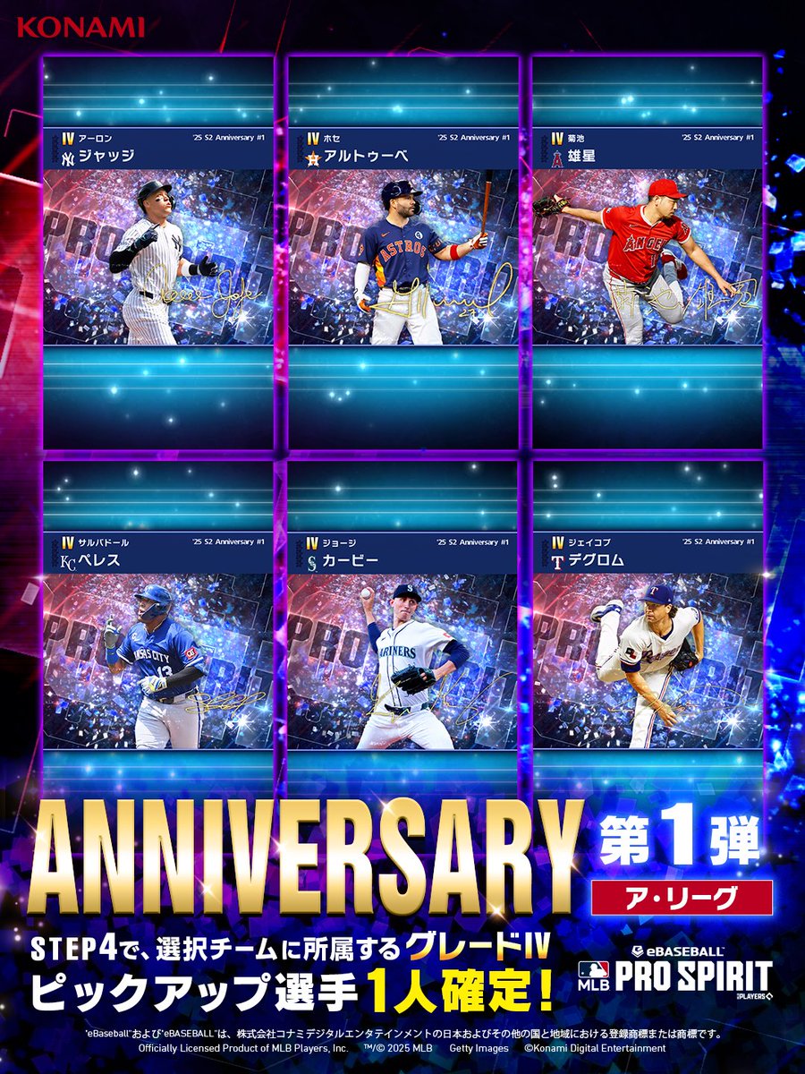 eBaseball™: MLB PRO SPIRIT OFFICIAL(メジャスピ公式) (@mlbps_jp) on Twitter photo ▷ LIMITED CONTRACT!! ◁
限定スカウト「アニバーサリー 第1弾 AL」開催!
本スカウトでは
「ア・リーグ アニバーサリー選抜総選挙」
にてノミネートされた各チームの選手から
投票獲得数上位2名が
特別な背景のG-IV選手として登場!!
この機会をお見逃しなく!
#メジャスピ #MLBPS ▷ LIMITED CONTRACT!! ◁
限定スカウト「アニバーサリー 第1弾 AL」開催!
本スカウトでは
「ア・リーグ アニバーサリー選抜総選挙」
にてノミネートされた各チームの選手から
投票獲得数上位2名が
特別な背景のG-IV選手として登場!!
この機会をお見逃しなく!
#メジャスピ #MLBPS