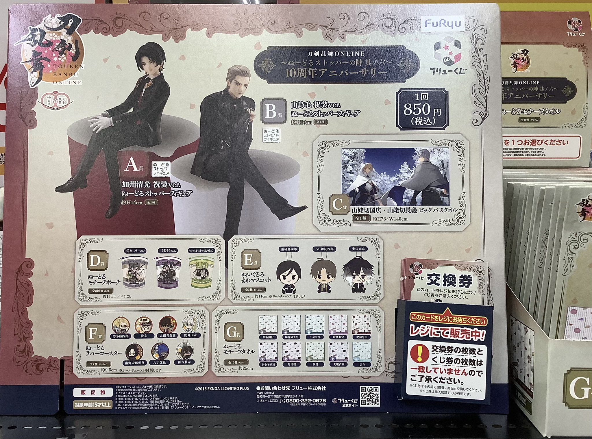 刀剣乱舞フリューくじ10点まとめ売り 値下げ交渉可 刀剣乱舞フリューくじ10