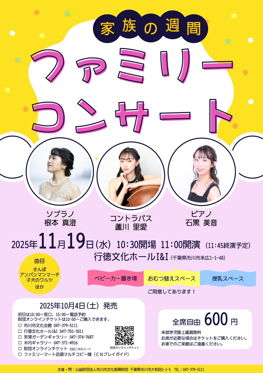 明日公演】❀当日券あり❀ 家族の週間 ファミリーコンサート 〈時間