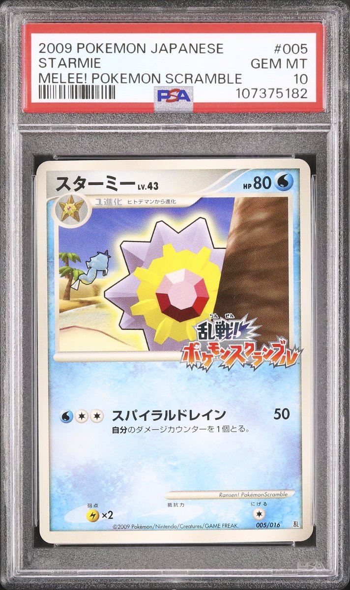 ポケモンカード　スターミー　スクランブル　乱戦　psa10 カルドバ on X
