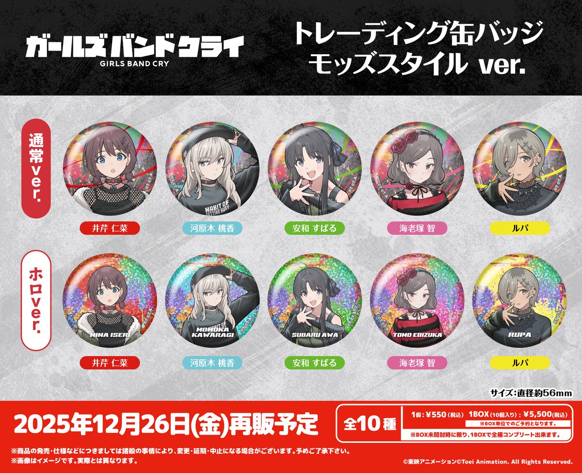 ガールズバンドクライ　ヴィレヴァン限定　4BOX ガールズバンドクライ ヴィレヴァン限定 4BOX 公式】ヴィレッジヴァン