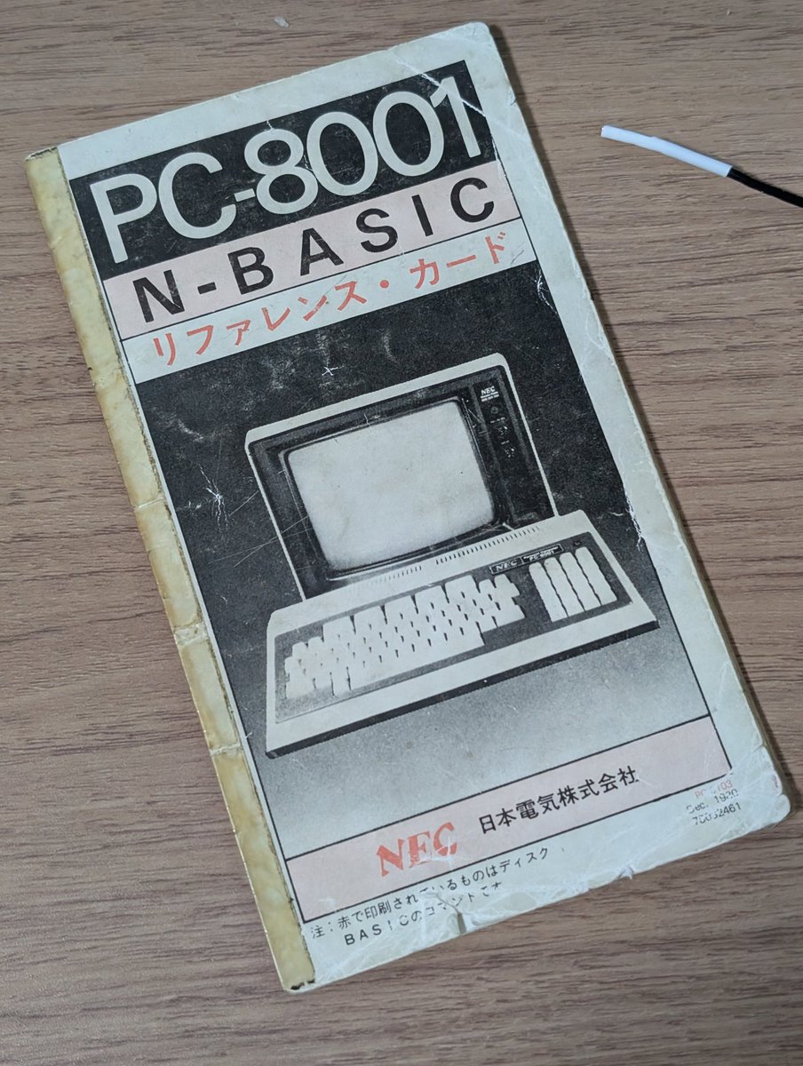 kanpapa's tweet image. 何やら出てきた。#PC8001