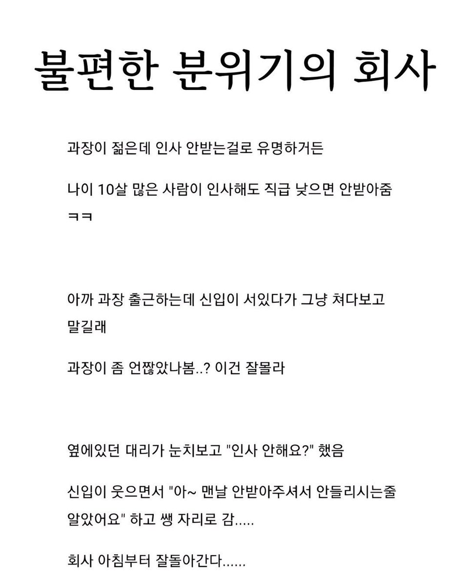 인사 안 받는 사람중에 정상 없다는 말이 맞네
