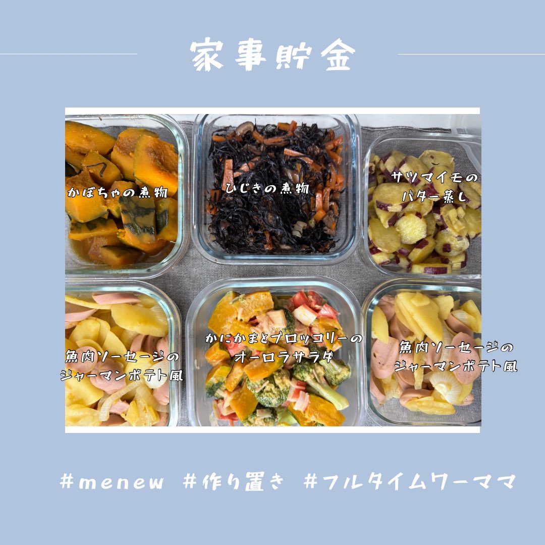 marigine329's tweet image. 今週の #つくりおき !
今日保育園の遠足のこと、すっかり忘れてたけど、つくりおきのおかげで慌てずに弁当作れてよかったー🥹
#menew で予定が入った週末でもちゃちゃっと作り置きができるから助かる🥹